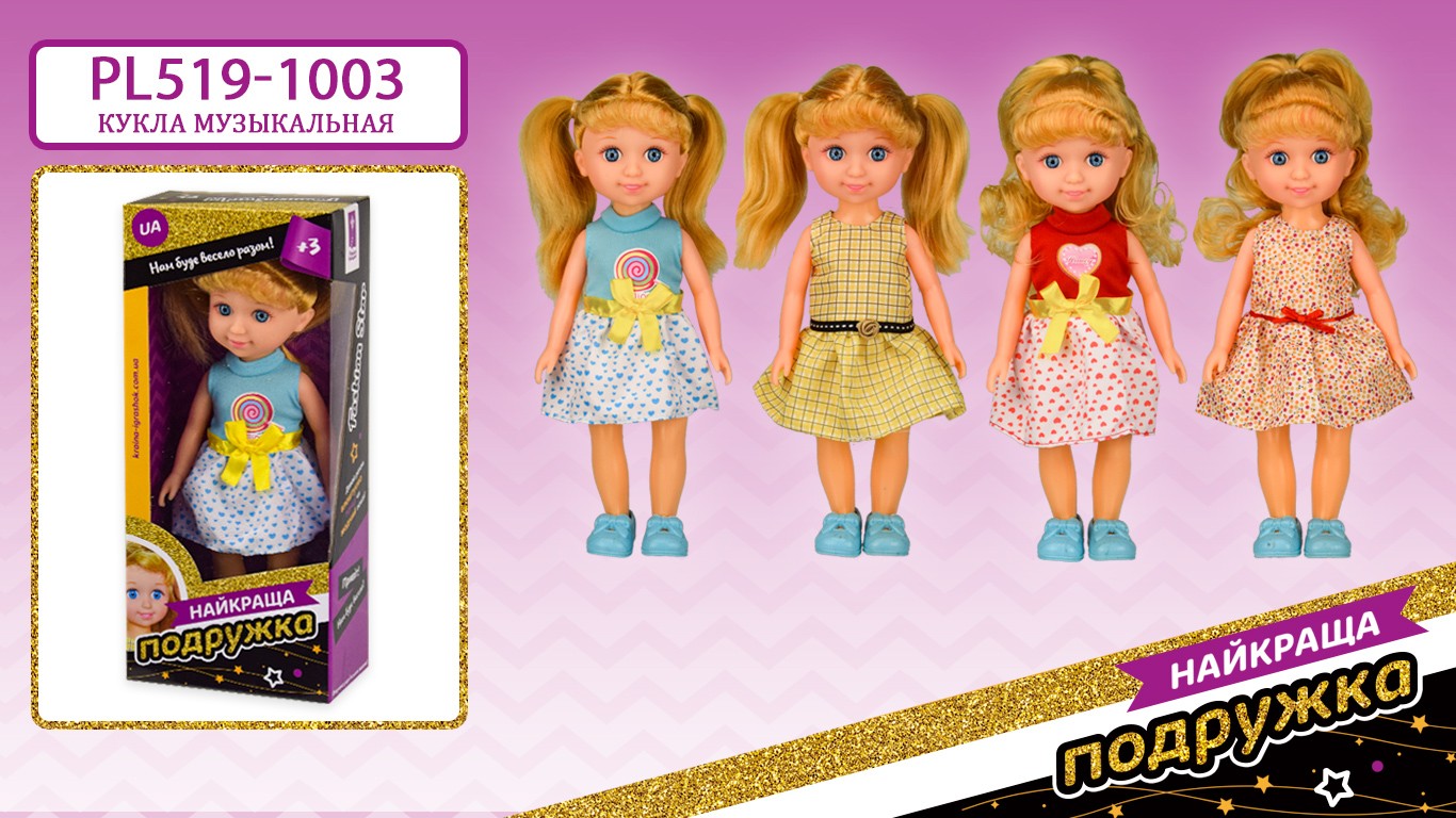 Лялька Найкраща подружка арт. PL519-1003 (96шт/2) 4 види, укр.мова, короб. 12*6.5*28 см, лялька-26 с (шт.)