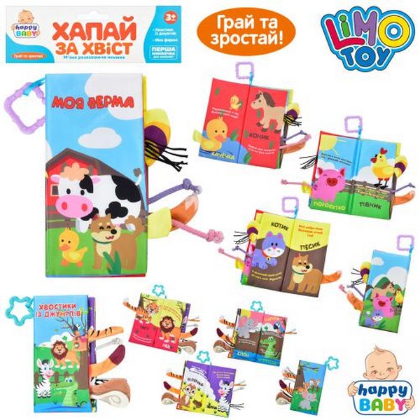 Книга HB 0031 AB (48шт) тварини,підвіска,шарудіння,текст-укр, 2види, у кульку, 17-30-2см (шт.)