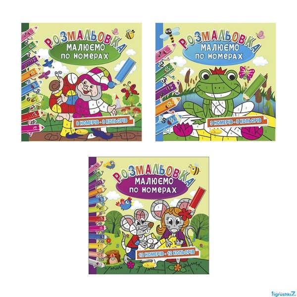 Розмальовка "Малюємо по номерах" МІКС, 12 стор. РМ-62 (шт.)