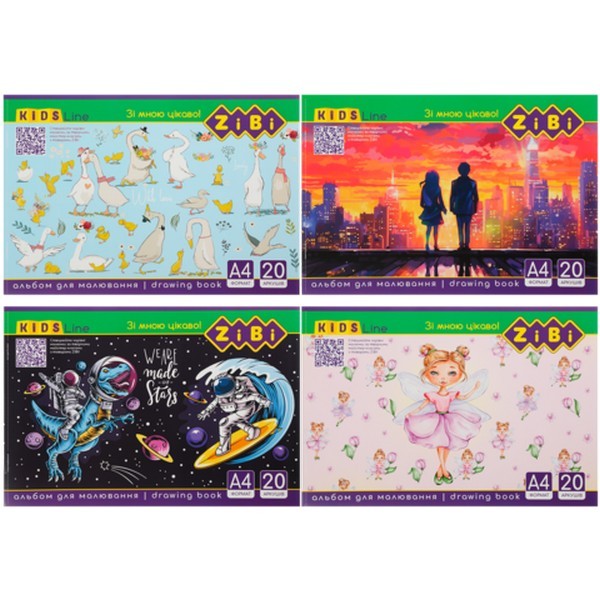 Альбом для малювання, А4, 20 аркушів, 120 г/м2, на скобі, KIDS Line ZB.1423 (шт.)