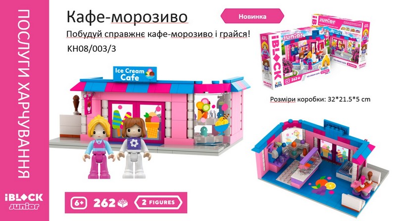 Конструктор Kids hits IBLOCK JUNIOR  арт. KH08/003/3 (24шт/2)  Дівчатка, Кафе Морозиво, 262 дет,комп (шт.)