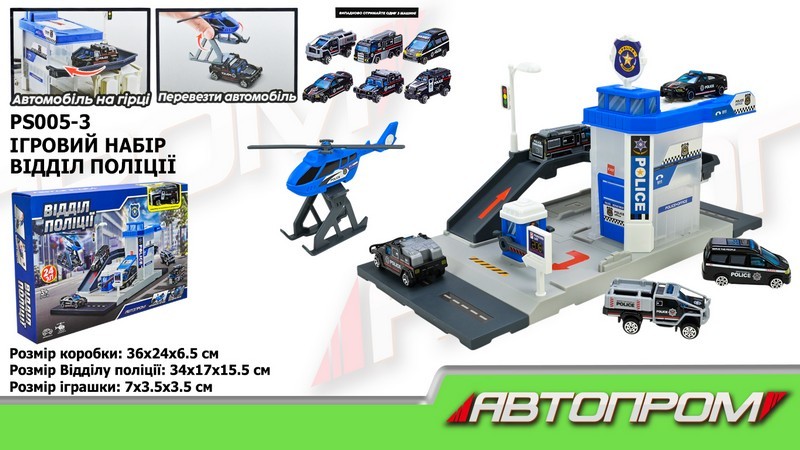 Ігровий набір АВТОПРОМ арт. PS005-3 (48шт/2) ПОЛІЦІЙСЬКА ДІЛЬНИЦЯ,короб. 36*24*6,5см (шт.)