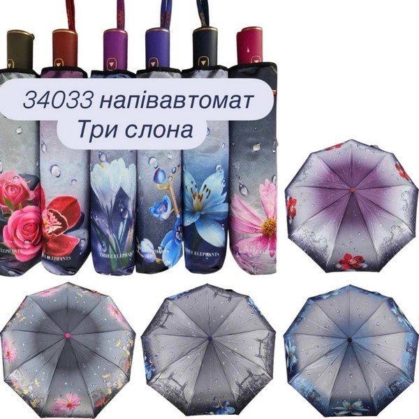 Парасолька 34033 жіноча напівавтомат (шт.)