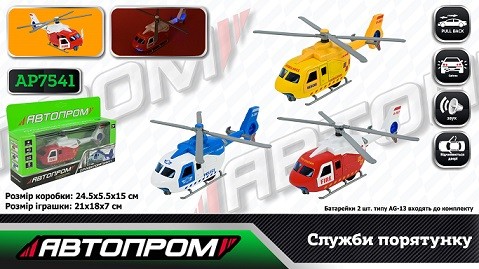 Вертолiт мет. АВТОПРОМ арт. AP7541 (96шт/2) 3 види, відкр.двері батар.,світло,звук,у короб.24,5*15*5 (шт)