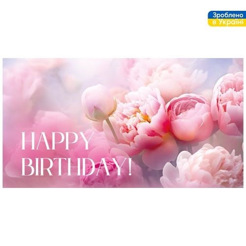 Конверт для грошей "З Днем Народження!" 16*8.5см ДН-121, ЦІНА за 10шт. (500шт) (шт)