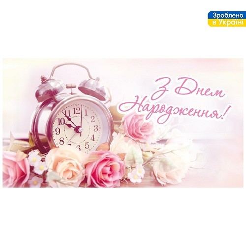 Конверт для грошей "З Днем Народження!" 16*8.5см ДН-106, ЦІНА за 10шт. (500шт) (шт)