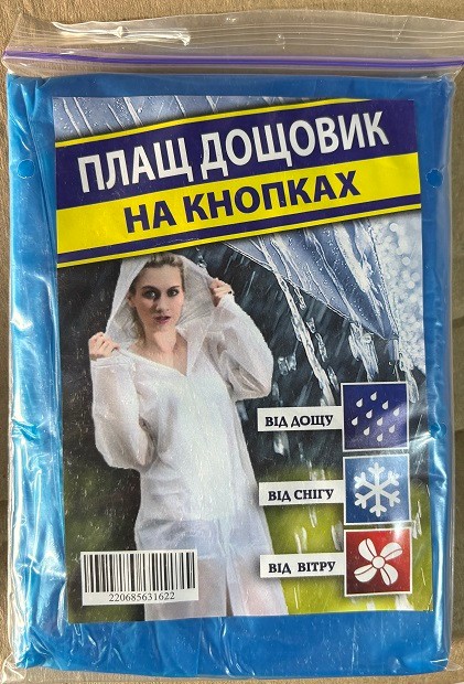 Дощовик (кнопка) (100) Knopka (шт)