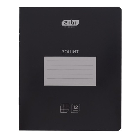 Зошит учнівський шкільний BLACK, 12арк., клітинка, KIDS LINE ZB25.1755K (25/600 шт) (шт)
