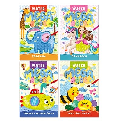 Видання для дозвілля  серія "MEGA Water Book" МІКС РМ-96 (шт)