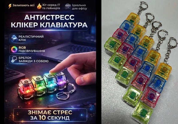 Брелок кейкап-клікер антистрес 4 клавіші LED підсвітка (шт)