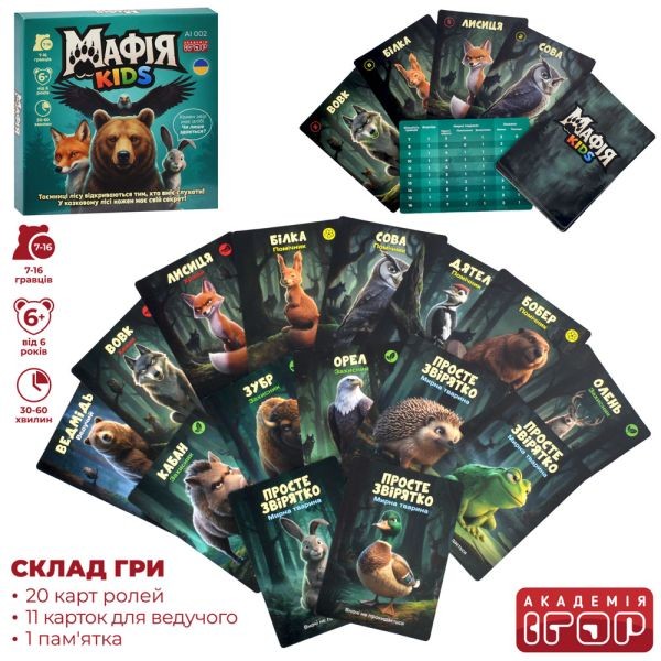 Настільна гра AI 002 (48шт) Дитяча мафія, картки 31шт, в кор-ці, 13-13-2см (шт)