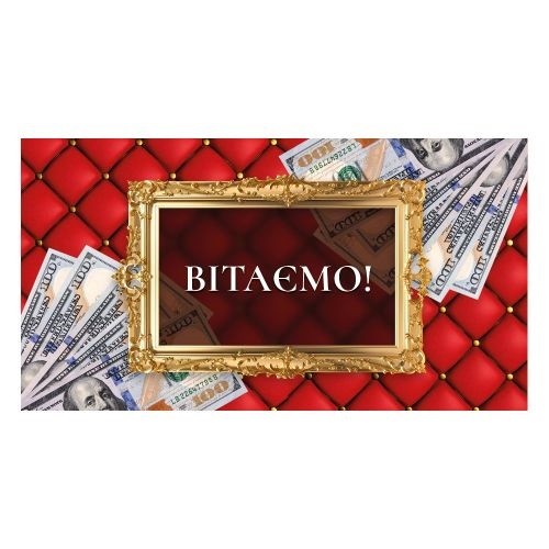 Конверт для грошей "Вітаю" 16*8.5см В-237 ЦІНА за 10шт. (500шт) (шт)