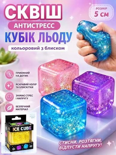 Антистрес іграшка кубик льоду Nice Cube, сквіш 12шт. в уп. (288шт) (шт)
