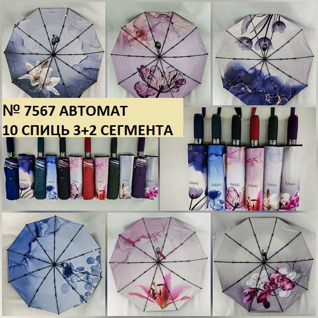 Парасолька жіноча автомат 7567 (шт)