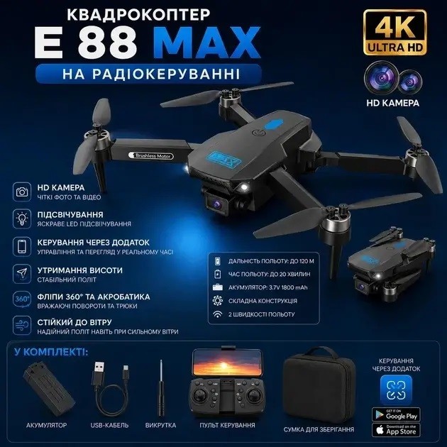 Квадрокоптер E88Promax (8шт) р/к, пульт з екраном, акум., камера, 32см, світло, запасні лопаті, чохо (шт)