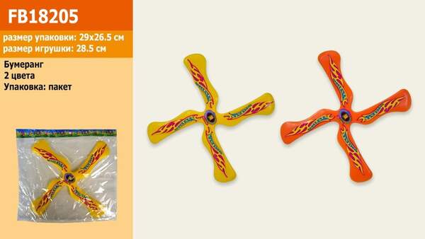 Бумеранг FB18205 (400шт) 2 кольори, розмір іграшки 28,5 см, в пакеті 29 * 26,5 см (шт.)
