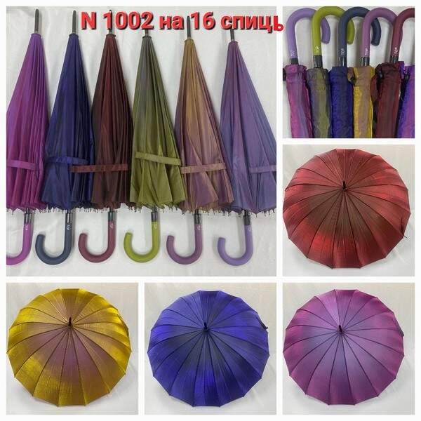Парасолька  1002, тростина, 16спиць (шт.)