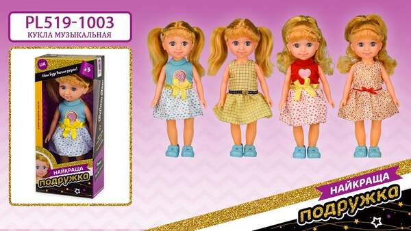 Лялька Найкраща подружка арт. PL519-1003 (96шт/2) 4 види, укр.мова, короб. 12*6.5*28 см, лялька-26 с (шт.)