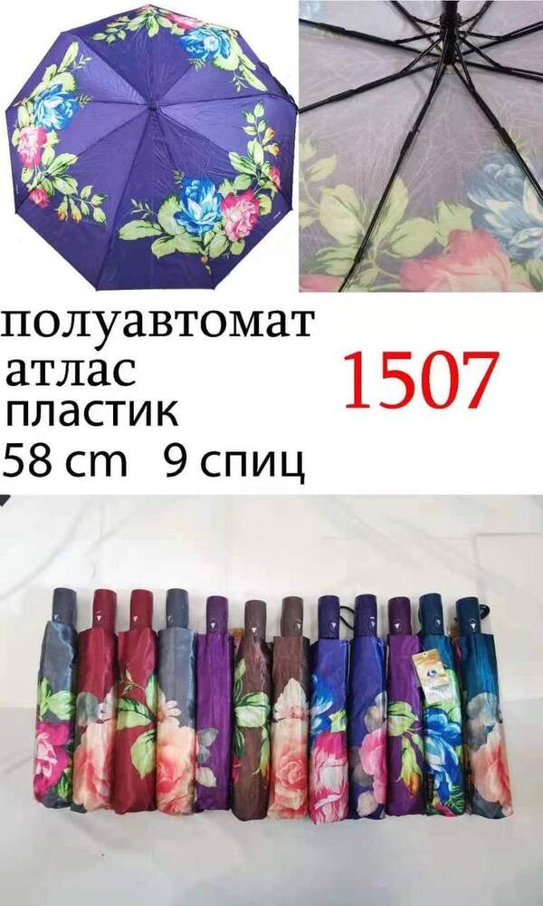 Парасолька 1507 (шт.)