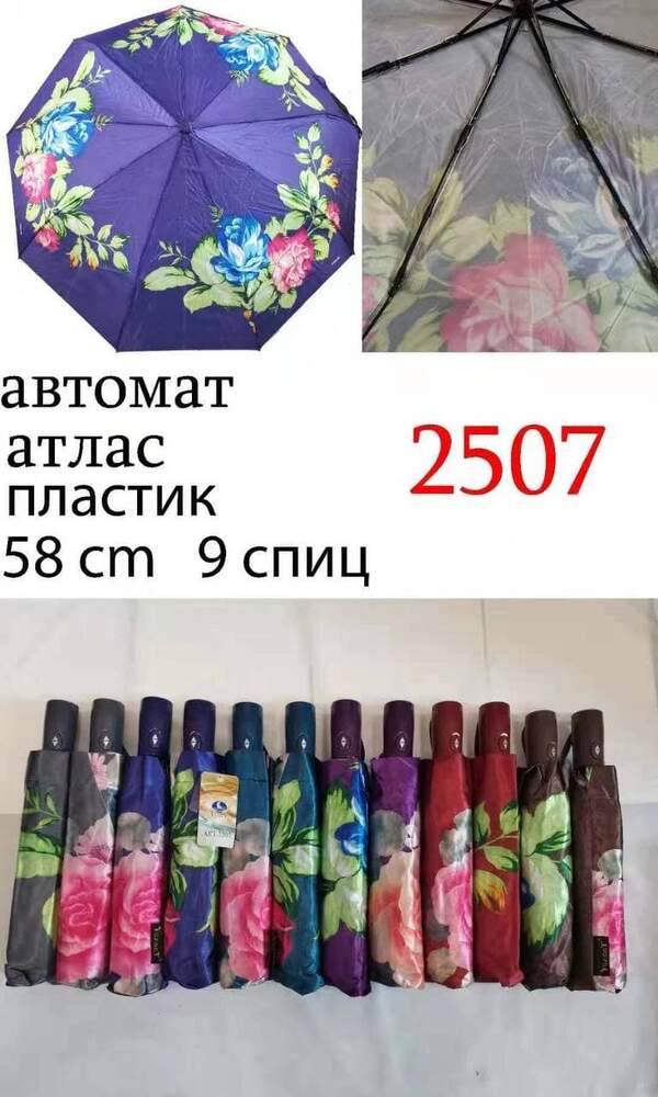 Парасолька 2507 (шт.)