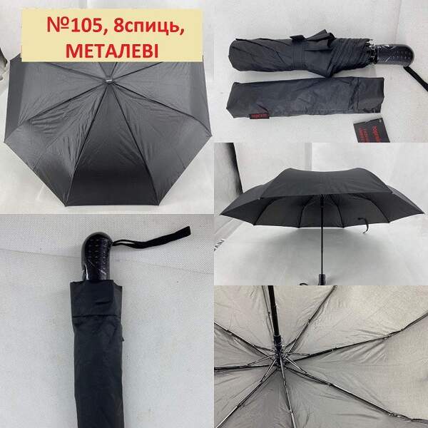 Парасолька чоловіча напівавтомат 105 (шт.)