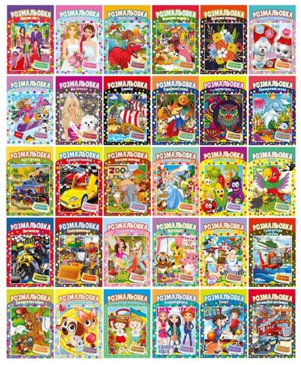 Книжка Розмальовка Мікс РМ-48 (60шт./уп.) (шт.)