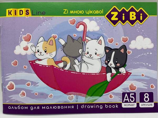 Альбом для малювання А5, 8 аркушів,120 г/м2, на скобі, KIDS Line ZB.1418 (1/40) (шт.)