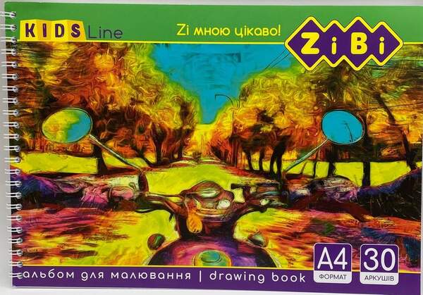 Альбом для малювання, А4, 30 аркушів, 120 г/м2, на пружині, KIDS Line ZB.1441 (12/72шт) (шт.)
