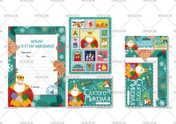 Видання для організації дозвілля "Лист Святому Миколаю" НЛ-А5-04 (шт.)