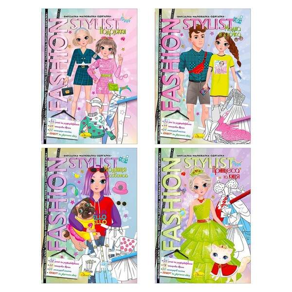 Книжка "Fashion stylist" 12 стор. Мікс АЦ-07 (шт.)
