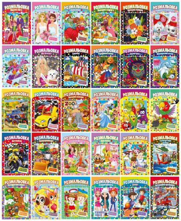 Книжка Розмальовка - іграшка з кольор. наклейками А4 Мікс, 8 стор. РМ-51 (60шт./уп.) (шт.)