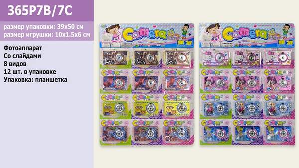 Фотоапарат арт. 365P7B/7C (1502899-79) (576шт/2) 48уп по 12шт планшетка  50*39см (шт.)