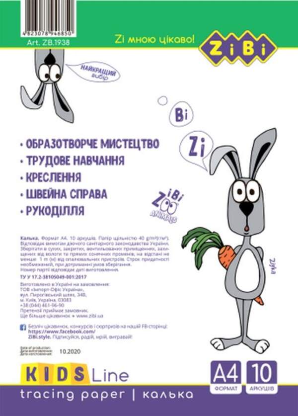Калька, А4, 10 аркушів, щільність 40 г/м2, KIDS Line ZB.1938 (1/20) (шт.)