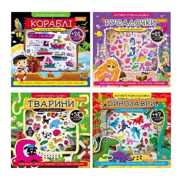 Актівіті розмальовка з 3D наліпками Мікс АР-02 (16шт в уп) (шт.)