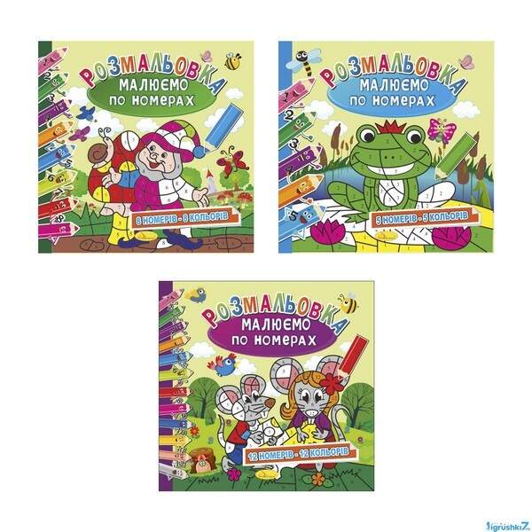 Розмальовка "Малюємо по номерах" МІКС, 12 стор. РМ-62 (шт.)