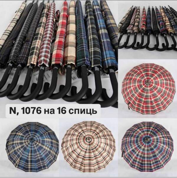 Парасолька 1076 тростина (шт.)