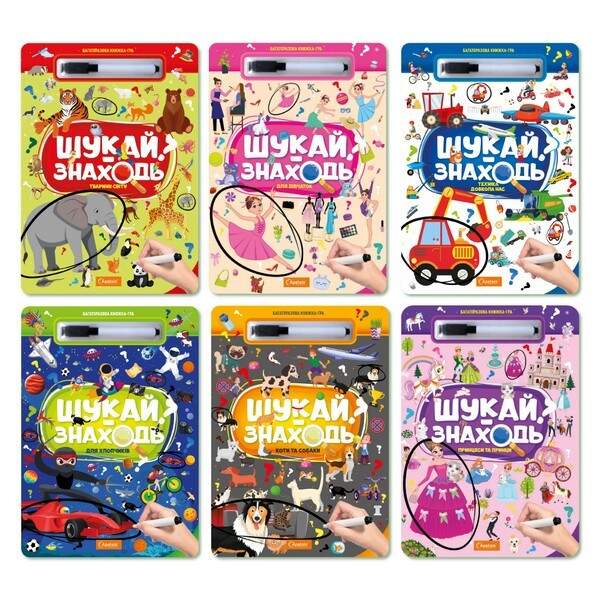 Набір для творчості серія "Багаторазова книжка-гра "ШУКАЙ-ЗНАХОДЬ" МІКС НТ-36 (12шт в уп) (шт.)