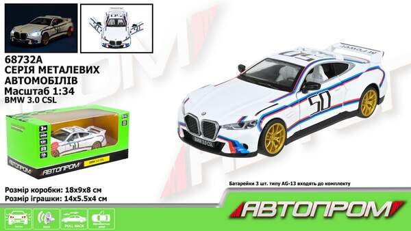 Машина мет. АВТОПРОМ арт. 68732A (48шт/2) 1:34 "BMW 3.0 CSL", батар, світ., звук, відкр.двері, короб (шт.)