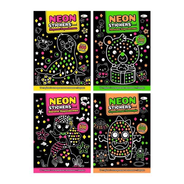 Видання для дозвілля серія "NEON STICKERS book" МІКС РМ-69 (16шт в уп) (шт.)