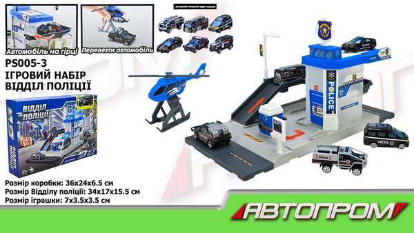 Ігровий набір АВТОПРОМ арт. PS005-3 (48шт/2) ПОЛІЦІЙСЬКА ДІЛЬНИЦЯ,короб. 36*24*6,5см (шт.)