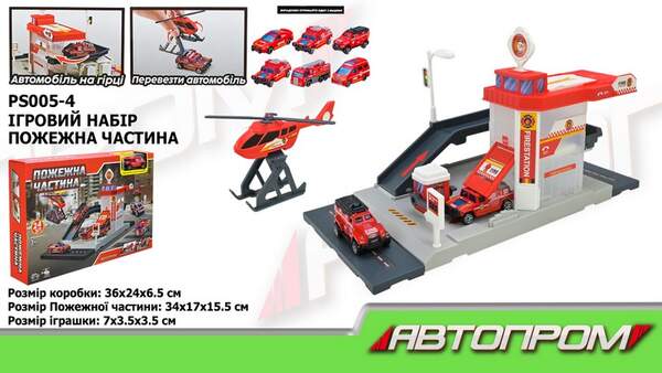 Ігровий набір АВТОПРОМ арт. PS005-4 (48шт/2) ПОЖЕЖНА ЧАСТИНА,короб. 36*24*6,5см (шт.)