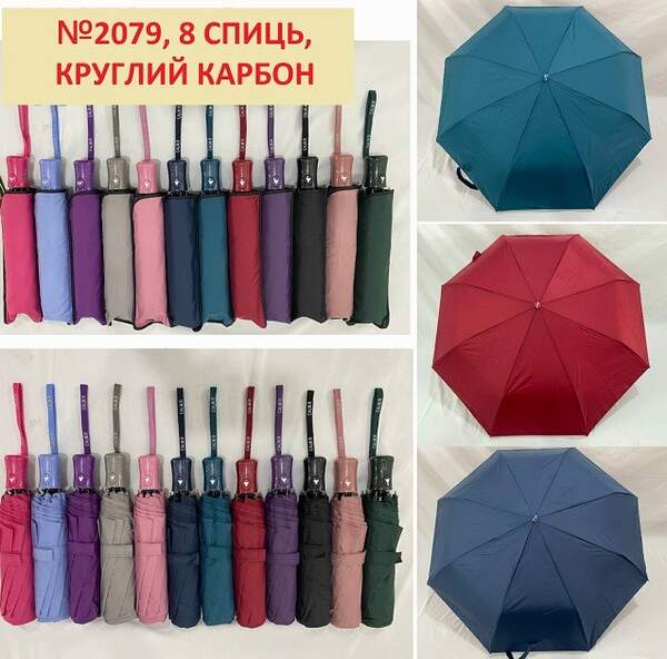 Парасолька жіноча напівавтомат 2079 (шт.)