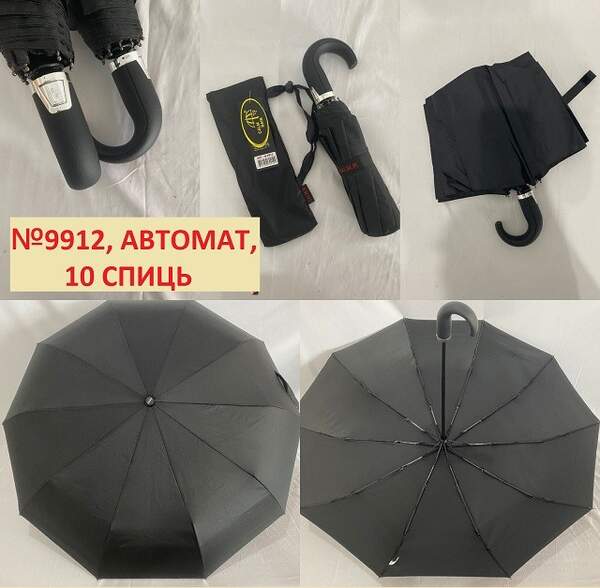 Парасолька чоловіча автомат 9912 (шт.)