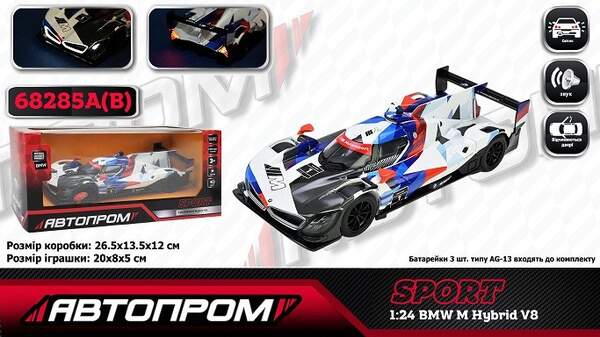 Іграшка машина мет. АВТОПРОМ арт. 68285A(B) (12шт/2) 1:24 BMW M Hybrid V8, батар,світло,звук,відкр.д (шт)