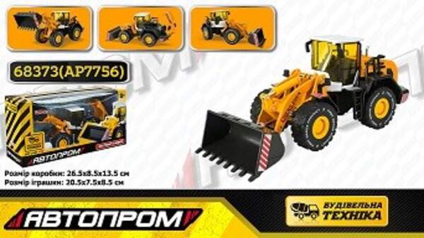 Будтехніка мет. АВТОПРОМ арт.68373(AP7756)  (24шт/2), 1:50 Фронтальний навантажувач,рухливі деталі,у (шт)