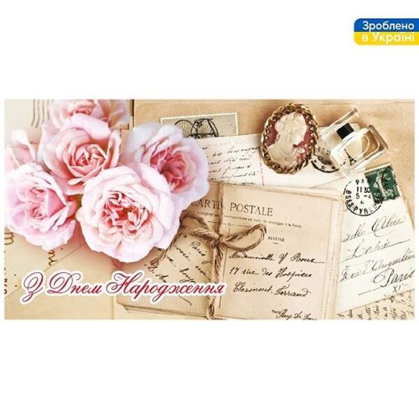 Конверт для грошей "З Днем Народження!" 16*8.5см ДН-105, ЦІНА за 10шт. (500шт) (шт)