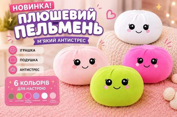 М'яка іграшка Антистрес пельмень 00066-76 (10x23x23) (шт)