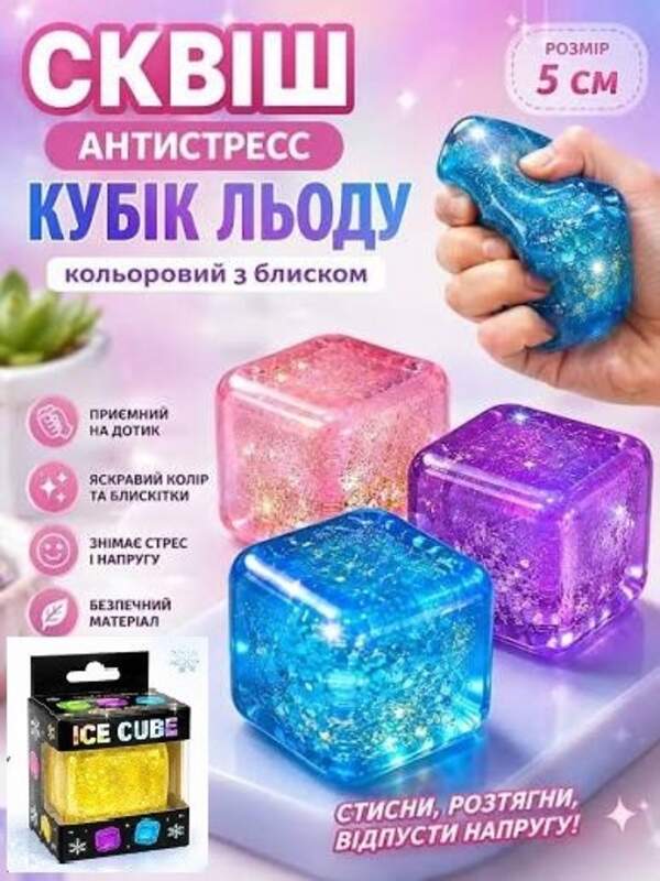 Антистрес іграшка кубик льоду Nice Cube, сквіш 12шт. в уп. (288шт) (шт)
