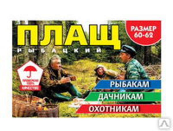 Дощовик (рибак) (шт.)